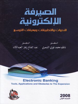 cover image of الصيرفة الإلكترونية